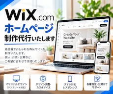 Wixを使ってお安くHP製作致します イメージ1