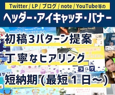 Twitter/note/LPヘッダー作ります 3案提出!YouTube/Wordpress等サイトブログも