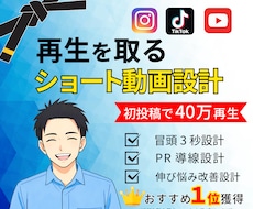 再生を取るショート動画設計制作します 構成から伴走する設計型ショート制作