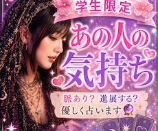 学生限定♡あの人の気持ち・恋愛運を占います イメージ1
