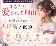 運命の出会いと愛される才能を占います イメージ1