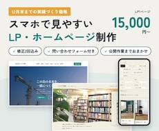 スマホ対応のLP・ホームページを丁寧に制作します イメージ1
