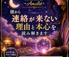 彼から連絡が来ない理由と本心を丁寧に読み解きます イメージ1