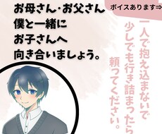 子供が心を閉ざした時、親がするべきこと教えます イメージ1