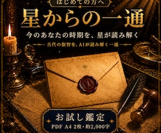 古代占星術で いまのあなたを一通に読み解きます イメージ1