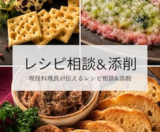 飲食店のメニューを現役料理長が相談&添削します イメージ1