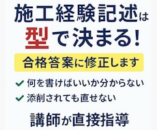 ２級電気通信施工経験記述を講師の方で合格修正します イメージ1