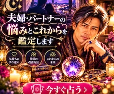 夫婦・パートナーの悩みとこれからを鑑定します 占いで二人の関係を読み解きあなたの心に寄り添います