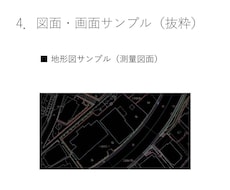 図面や地図をCAD・QGISで仕上げます イメージ1