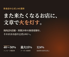 飲食店の公式LINE集客を設計します イメージ1