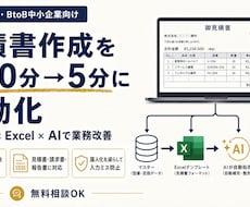見積書作成を月50分→5分にAIで自動化します AI×Excelで月10件分の見積書作成を一気に自動化