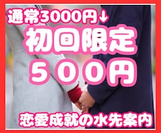 恋愛成就の水先案内　あなたの恋愛運を詠み解きます 独りで悩むのはここまで、あなたに寄り添いながらお手伝いします
