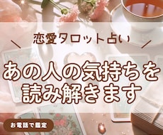 心に寄り添うタロット鑑定⭐️あの人の心を占います イメージ1