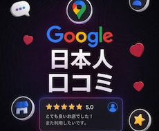 Googleマップの日本人口コミ2件増加します グーグル クチコミ 拡散 増加 広告 集客 ビジネス 日本人