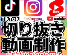 切り抜き動画を作成します イメージ1