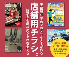 集客・売上につながるチラシ・フライヤーを制作します イメージ1