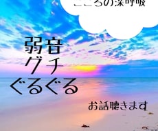 あなたの人に言えない弱音・グチ受け止めます イメージ1