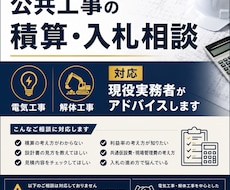 公共工事の積算や入札について相談をお受けします イメージ1