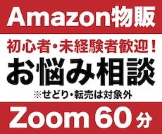 Amazon物販でお困りの方、なんでも相談できます 中国輸入・中国OEMが専門です