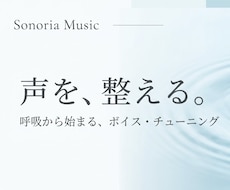 2回目以降はこちらから＊呼吸と発声から声を整えます イメージ1