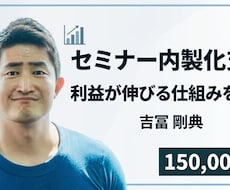 セミナー企画・推進を代行 / 内製化を支援します イメージ1