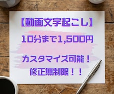 YouTube動画や音声の文字起こしを承ります 初めて安心！10分まで1,500円で無制限修正可能！