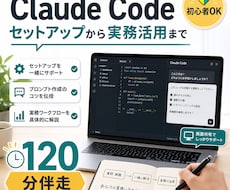 ClaudeCode初心者に基本操作を伴走します セットアップから最初の実作業まで
