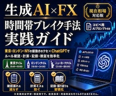 生成AI×FX｜時間帯ブレイク手法を実践解説します シンプルな時間帯ルールとChatGPT活用でミスを減らします