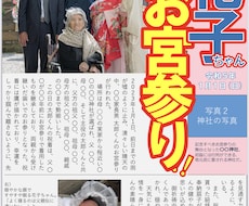 お宮参りスポーツ新聞作ります イメージ1