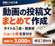 動画タイトルと概要欄をまとめて作りますます イメージ1