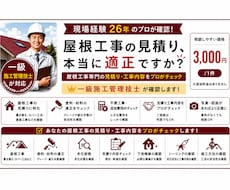 一級施工管理技士が屋根見積り診断します 現場経験26年！屋根工事をプロが確認します