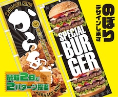 のぼり、デザインします イメージ1