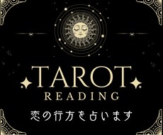 覚悟必須。あなたの恋の行方を“本音”で占います イメージ1