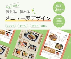 メニュー表作ります お店の雰囲気にあったメニュー表を作成します！