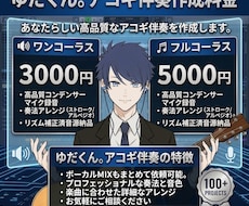 あなただけのアコギ伴奏作ります 歌ってみたMIXも同時に依頼可！