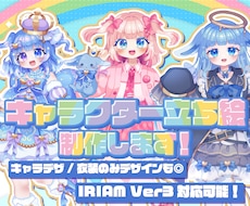 キラキラ可愛いキャラクター立ち絵描きます イメージ1