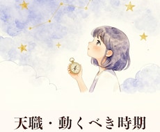 天職・適職・宿命とカードから読み解きます イメージ1