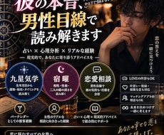 男性目線であの人の気持ちを分析します イメージ1