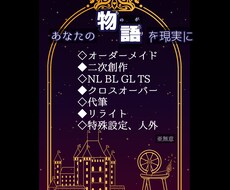 あなたの想像と物語を文字に起こします イメージ1