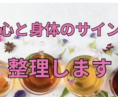 違和感の言語化　心と身体のサイン整理します イメージ1