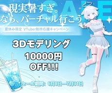 Vtuber向けオリジナル3Dモデル制作を承ります 立ち絵を高品質3Dモデル化！VRM・MMD・VRChat対応