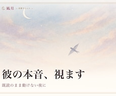 彼の本音｜既読無視・音信不通の本音を視ます イメージ1