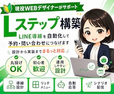 予約につながるLINE導線を設計します イメージ1