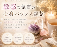 敏感な気質の心身バランスを整えます イメージ1
