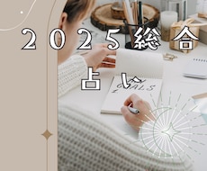 星が告げる2025年の運命予報教えます 生年月日・出生都道府県・性別だけでリーディングできます♡