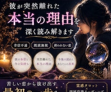 音信不通の彼が突然離れた理由を視ます イメージ1
