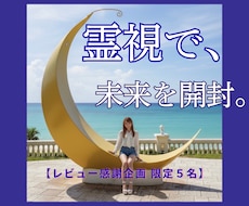 6/15まで限定価格｜未来を霊視します