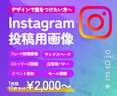 プロが伸ばすInstagramフィード投稿作ります 1投稿10枚セット2000円｜修正無制限｜即レス｜丸投げOK