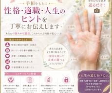 手相をもとに人生のヒントを丁寧にお伝えします イメージ1