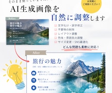 AI生成画像の文字化け・違和感を修正します 文字化け修正やデザインの変更・調整などを柔軟に対応します